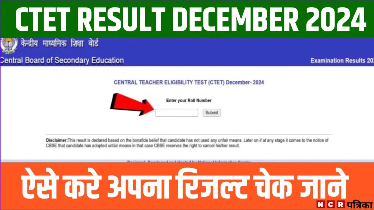 CTET December 2024 Result Out