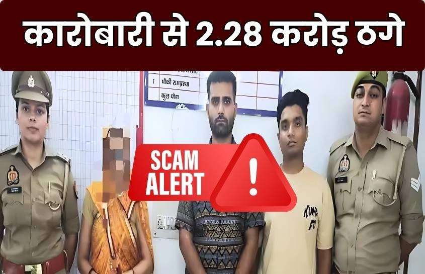 ज़मीन दिलाने के नाम पर कारोबारी से 2.28 करोड़ की ठगी