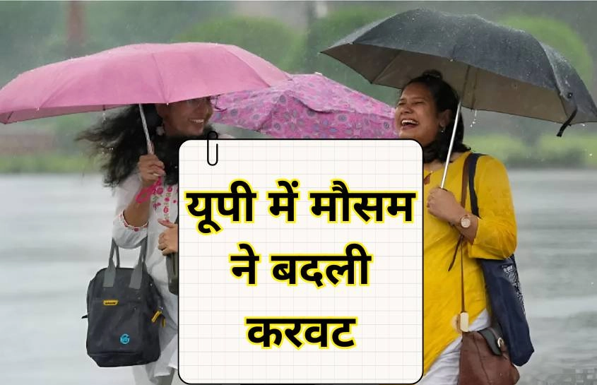 यूपी में मौसम ने बदली करवट