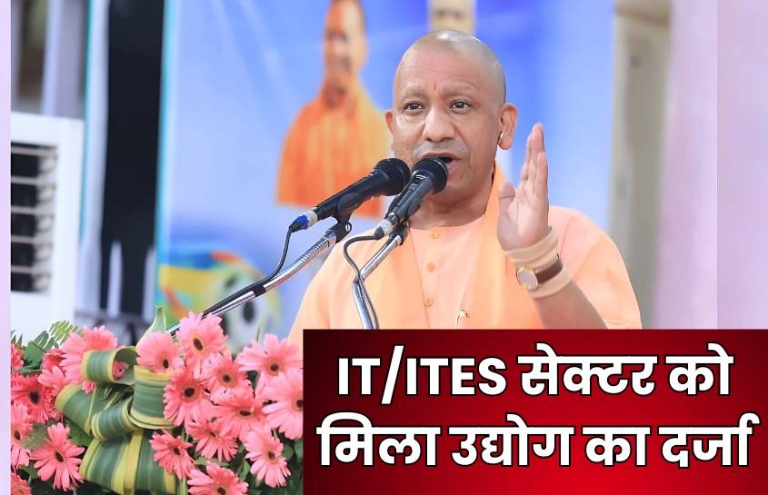 IT/ITES सेक्टर को मिला उद्योग का दर्जा