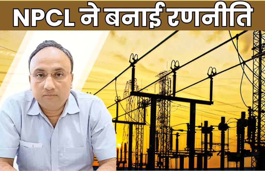 बिजली चोरी रोंकने के लिए NPCL ने बनाई रणनीति