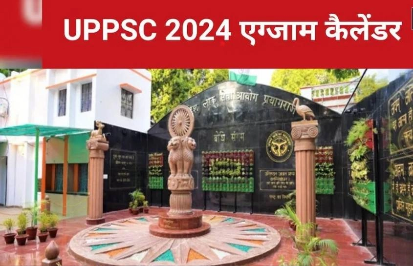 UPPSC जारी करेगा जनवरी में नया भर्ती कैलेंडर