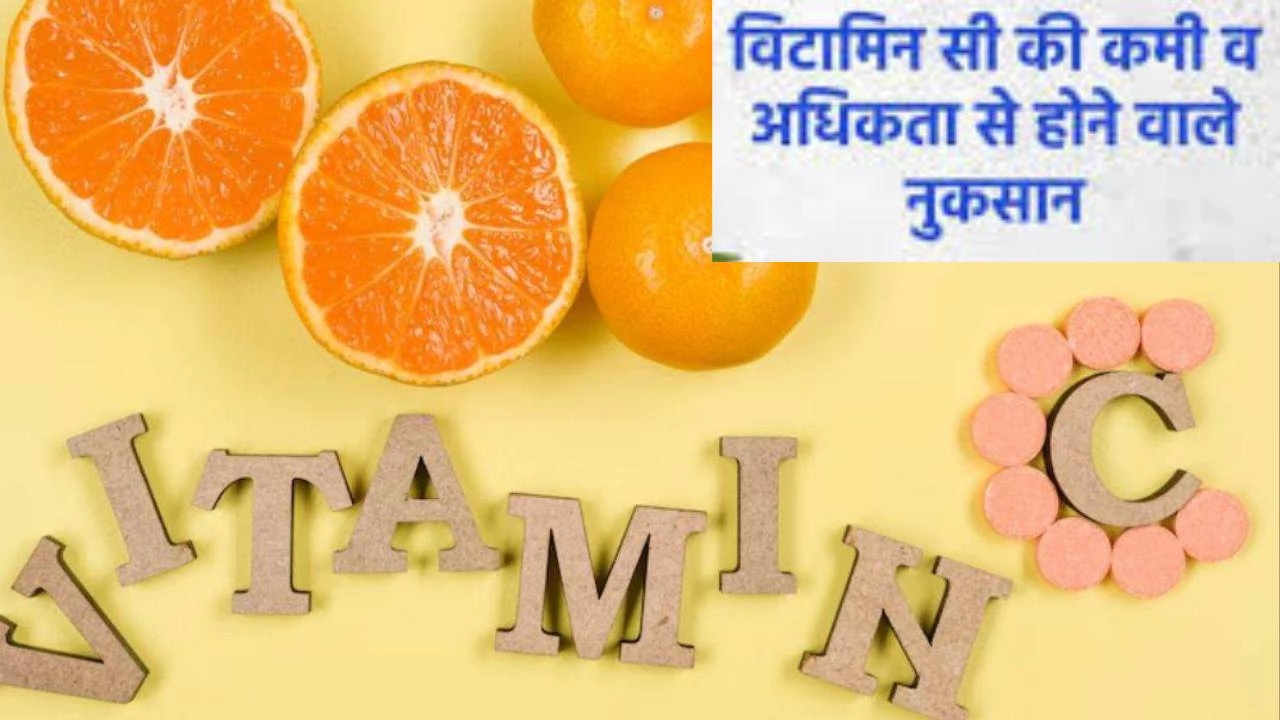 विभिन्न प्रकार की बीमारियों से बचाता है Vitamin C