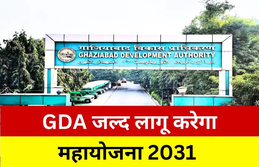 GDA जल्द लागू करेगा महायोजना 2031