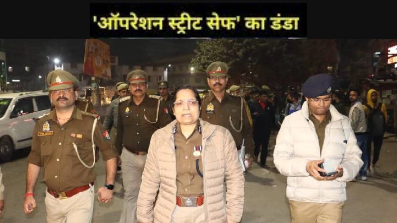 क्या है नोएडा पुलिस कमिश्नरेट द्वारा चलाया जा रहा ऑपरेशन स्ट्रीट सेफ