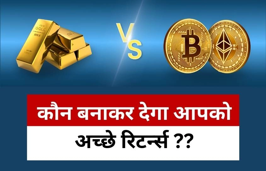 Gold vs Bitcoin