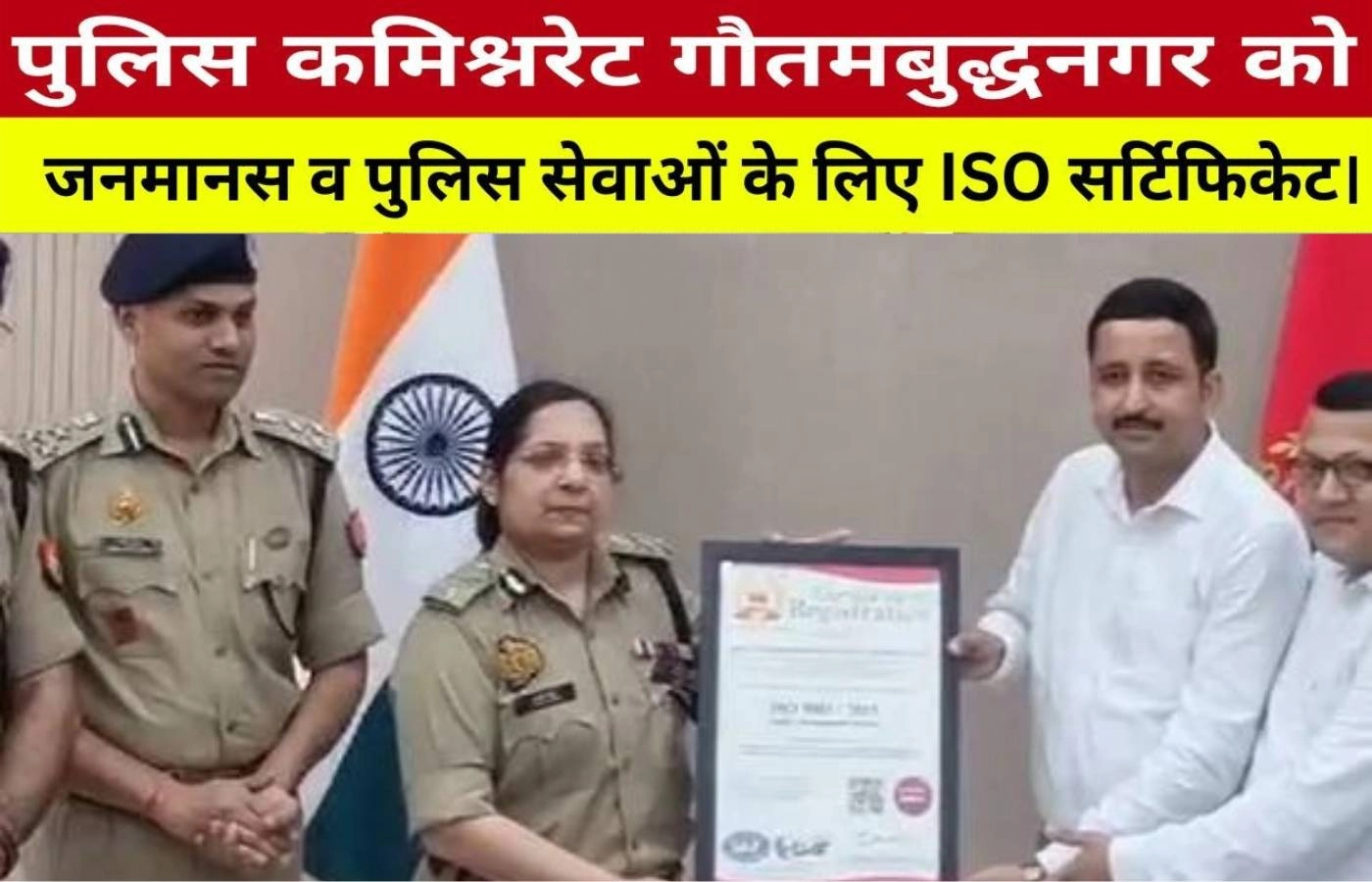 पहला ISO सर्टिफाइड पुलिस कमिश्नरेट बना गौतमबुद्ध नगर