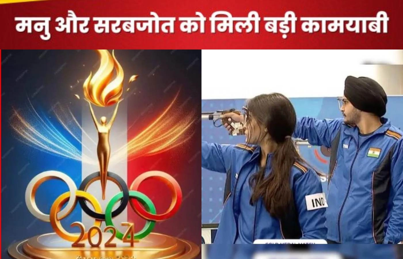 पेरिस ओलंपिक 2024