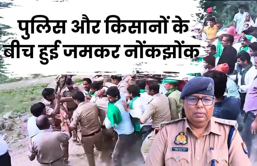 ग्रेटर नोएडा में पुलिस और किसानों के बीच हुई जमकर नोंकझोंक