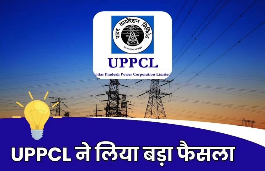 UPPCL ने लोगों के हित में लिया एक बड़ा फैसला