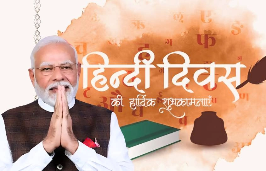 हिंदी दिवस के अवसर पर पीएम मोदी ने दी शुभकामनाएं